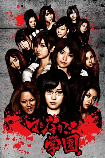 Majisuka Gakuen (2010)