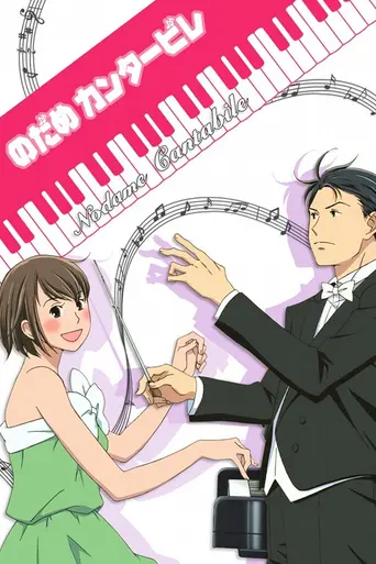 Nodame Cantabile (2007)