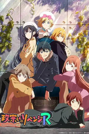 Masamune-kun's Revenge (2017)