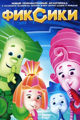 Los Fixis (2010)
