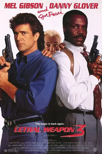 Смертельное оружие 3 (1992)