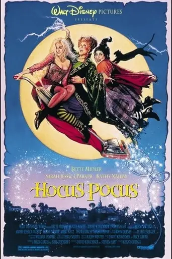 Фокус-покус (1993)