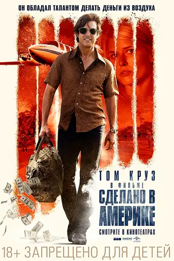American Made (2017)
