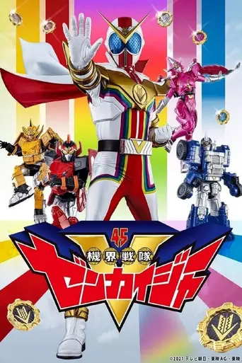 Kikai Sentai Zenkaiger (2021)