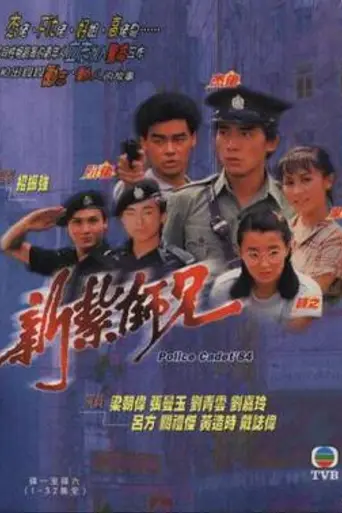 Police Cadet '84 (1984)