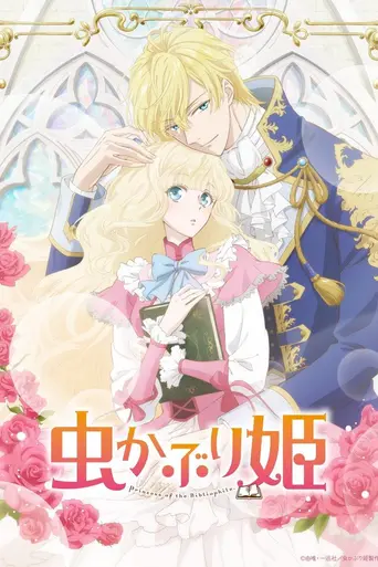 Bibliophile Princess (2022)
