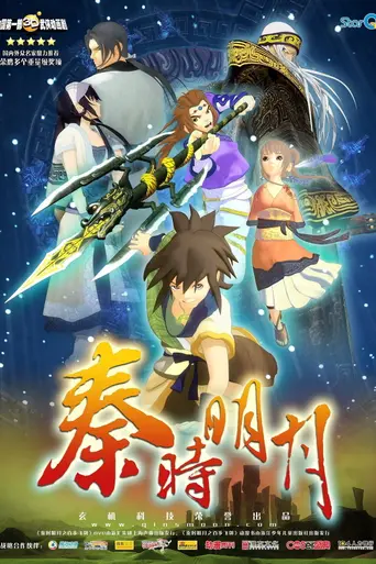 The Legend of Qin (2007)