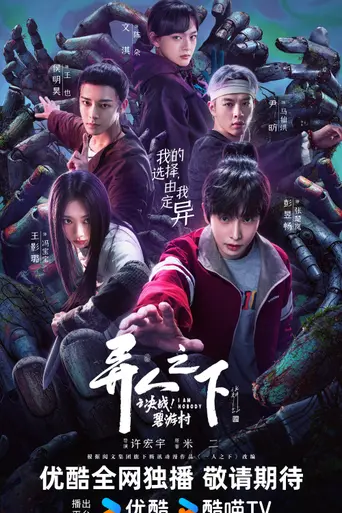 I Am Nobody (2023)