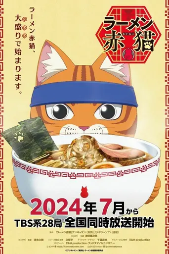 Red Cat Ramen (2024)