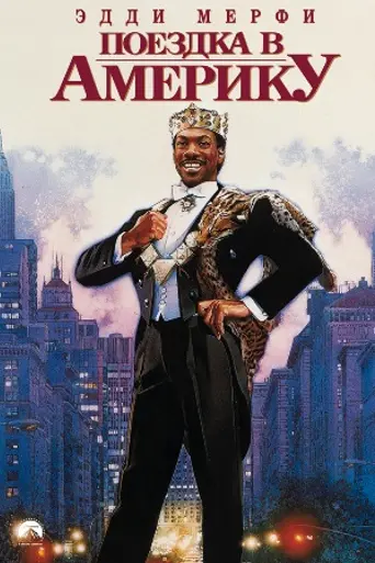 Coming to America (1988)