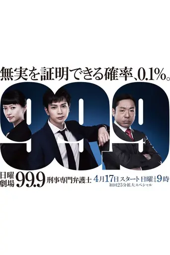 99.9 - Keiji Senmon Bengoshi - (2016)