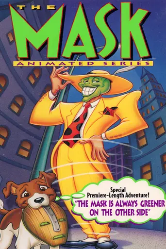 Маска (1995)