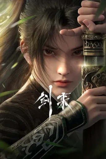 Sword of Coming (2024)