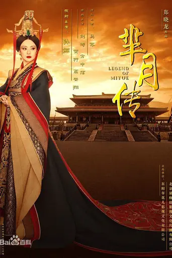The Legend of Mi Yue (2015)