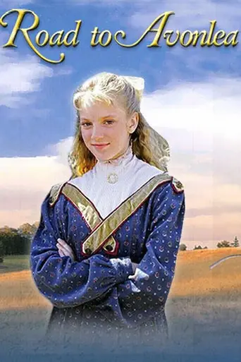 Дорога в Эйвонли (1990)