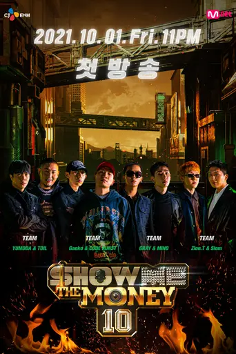 Show Me the Money (2012)
