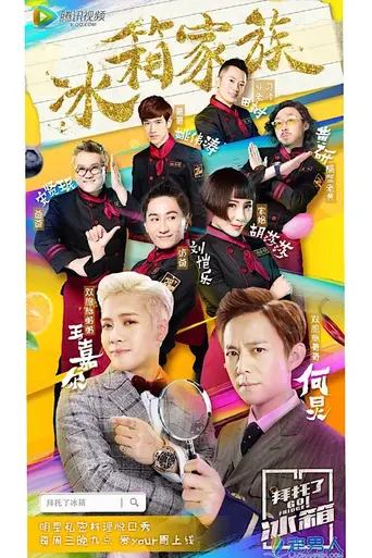 Go Fridge (2015)