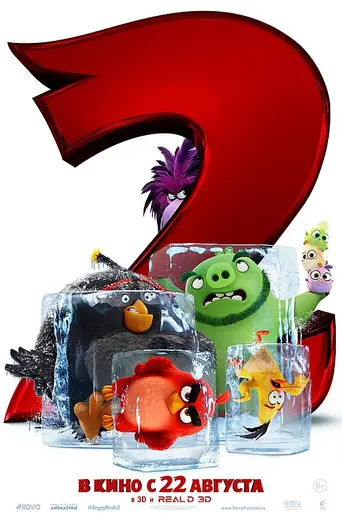 Angry Birds в кино 2 (2019)