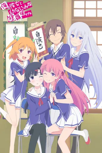 Oreshura (2013)