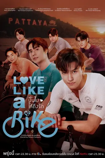 Love Like a Bike (2026)