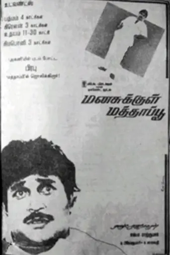 Manasukkul Mathappu (1988)
