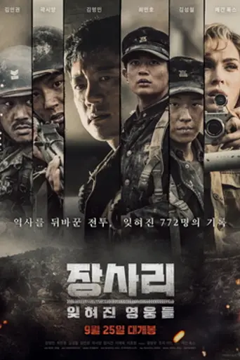 Battle of Jangsa-ri 9.15 (2019)