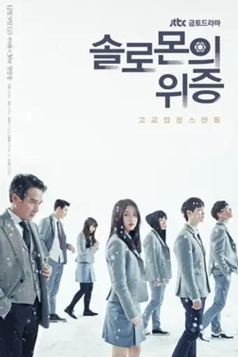 Solomon's Perjury (2016)