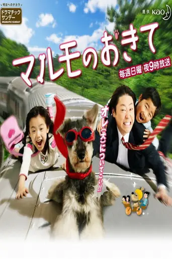 Marumo no Okite (2011)