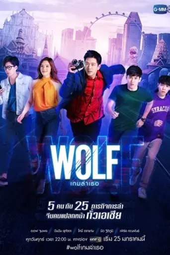 Wolf (2019)