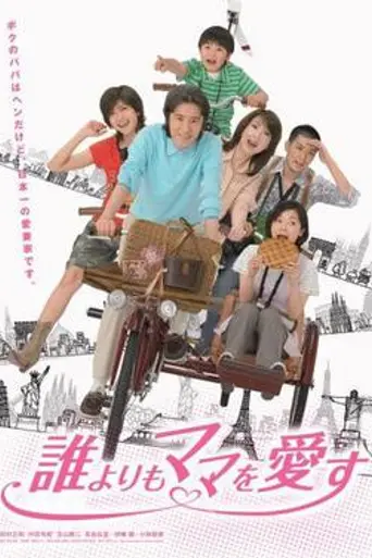 Dare Yorimo Mama wo Ai su (2006)
