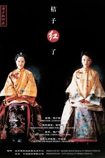 Juzi hong le (2002)