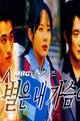 Star in My Heart (1997)
