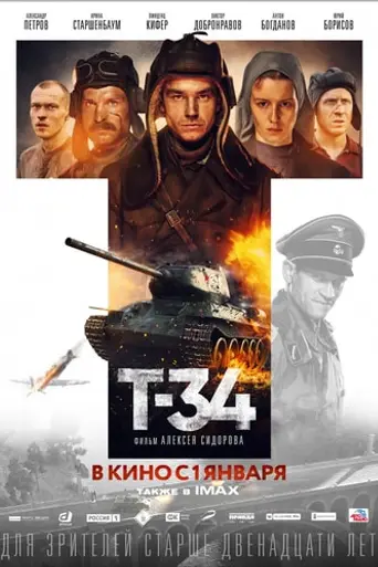 T-34 (2018)