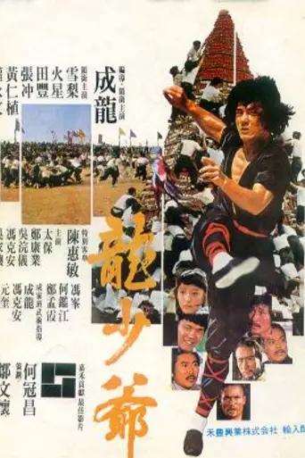 Лорд дракон (1982)