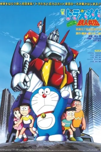 Doraemon: Nobita and the Steel Troops (1986)