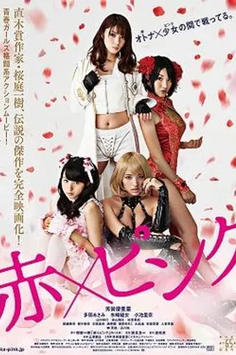 Girl's Blood (2014)
