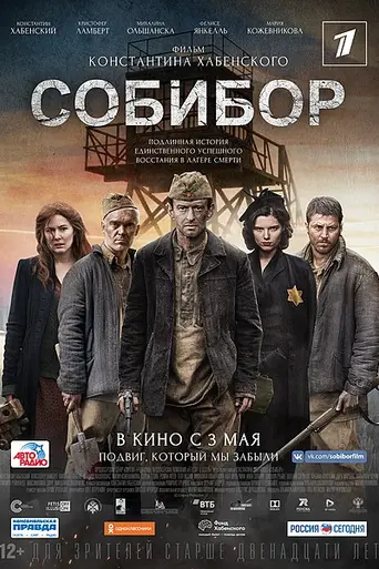 Sobibor (2018)