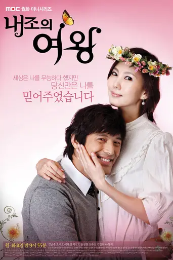 La reina de las esposas (2009)
