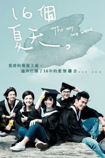 The Way We Were (2014)