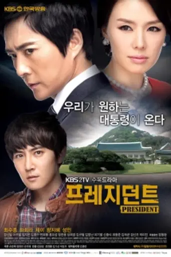 President (2010)