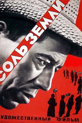 Соль земли (1978)