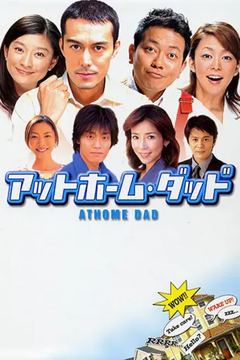 At Home Dad (2004)