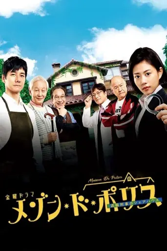 Maison de Police (2019)
