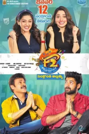 F2 – Fun and Frustration (2019)