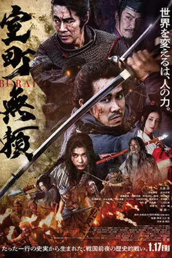Muromachi Burai (2025)