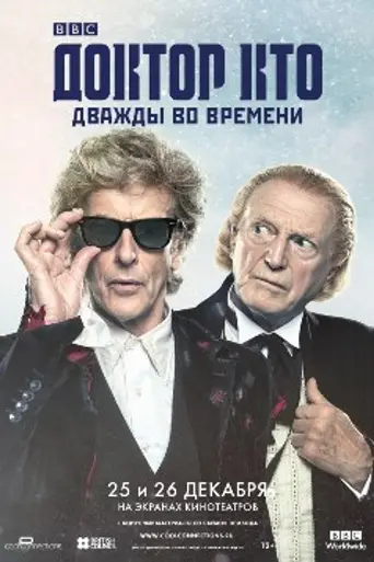 Érase dos veces (2017)