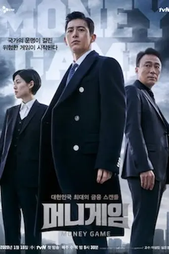 Money Game (2020)