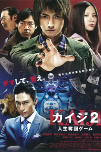 Kaiji 2: The Ultimate Gambler (2011)
