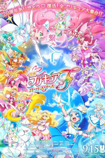 Pretty Cure All Stars F (2023)