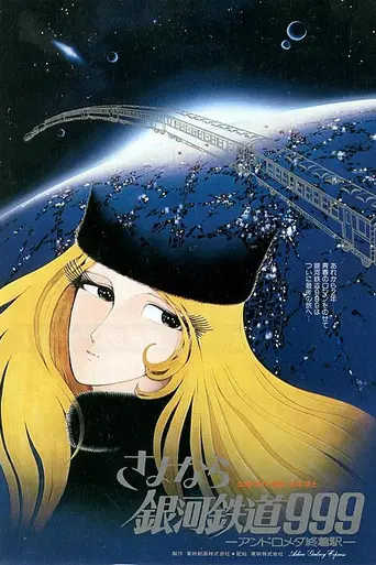 Adieu Galaxy Express 999 (1981)